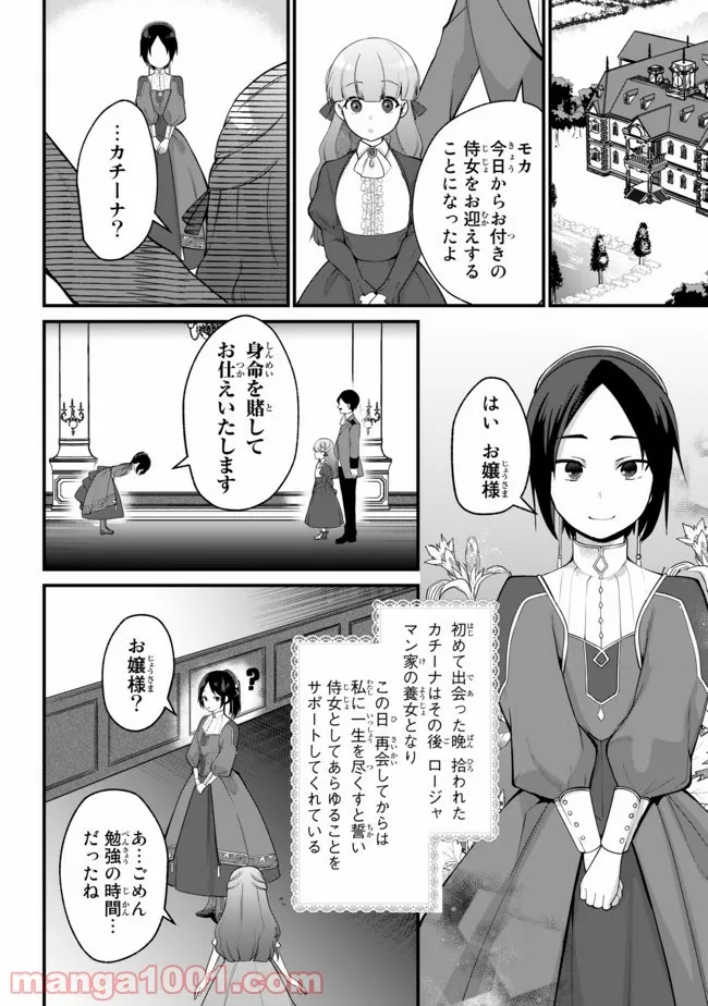 引きこもり箱入令嬢の結婚 第5.3話 - Page 6