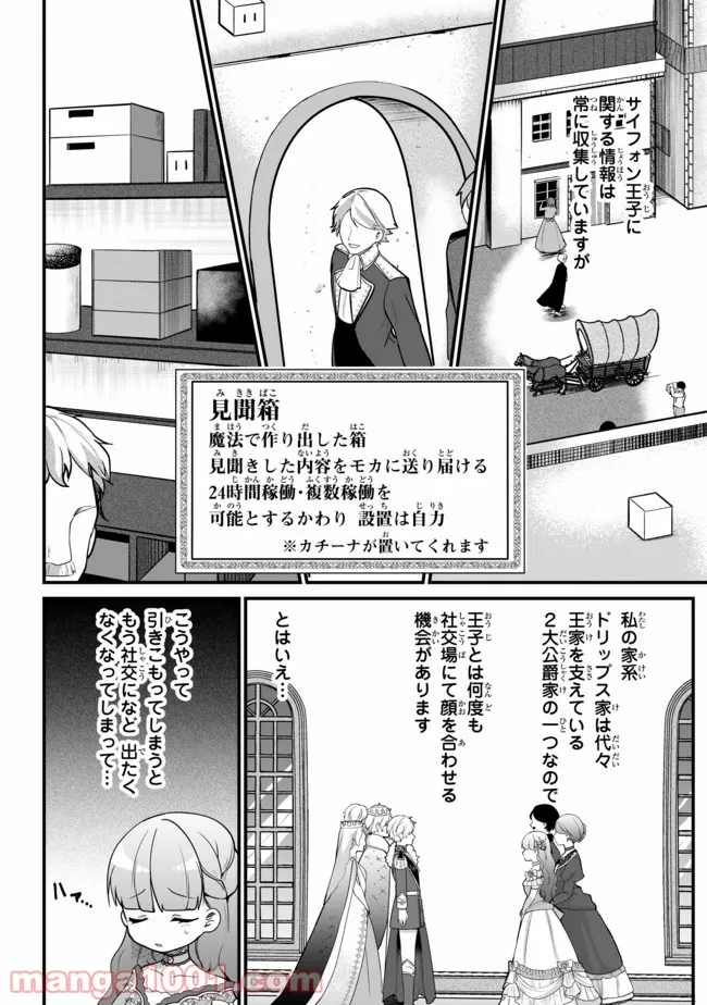 引きこもり箱入令嬢の結婚 - 第5.3話 - Page 8