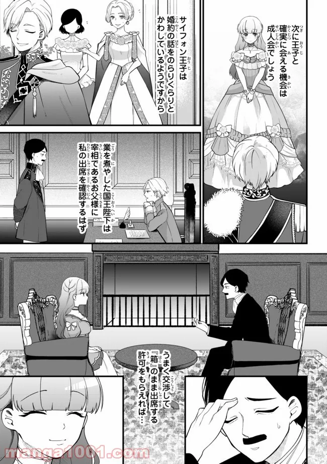 引きこもり箱入令嬢の結婚 - 第5.3話 - Page 9