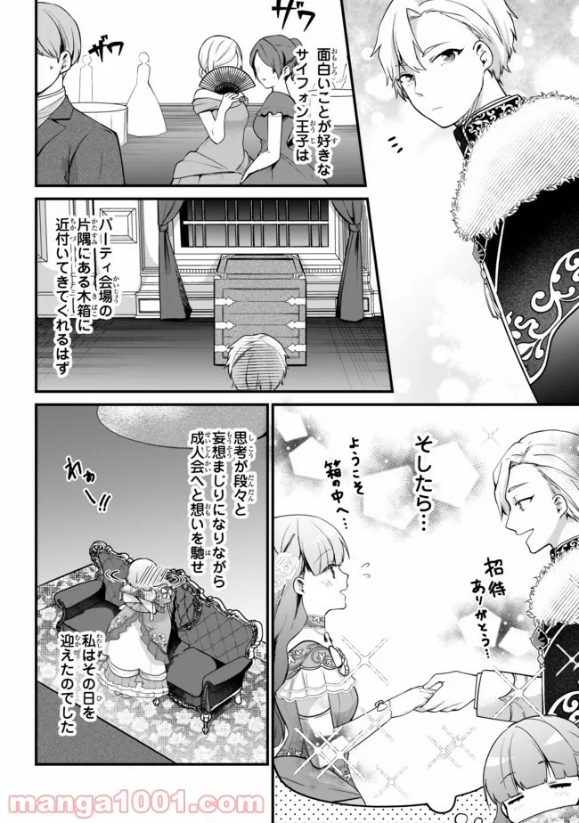 引きこもり箱入令嬢の結婚 第5.3話 - Page 10