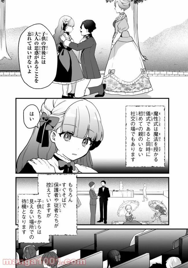 引きこもり箱入令嬢の結婚 第3.2話 - Page 4