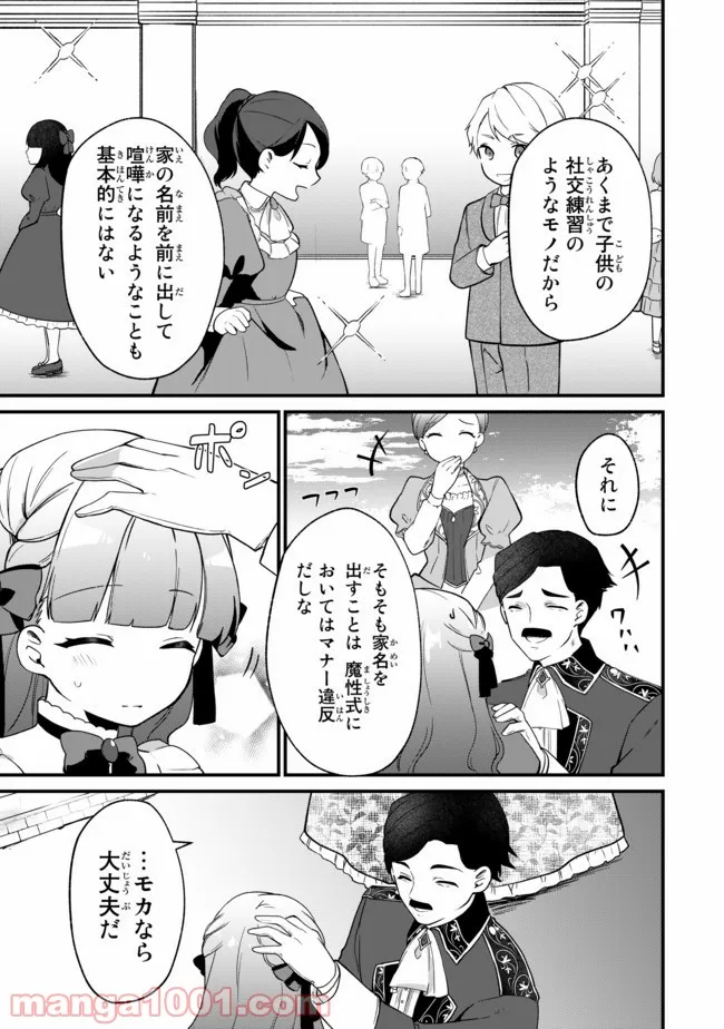 引きこもり箱入令嬢の結婚 第3.2話 - Page 5