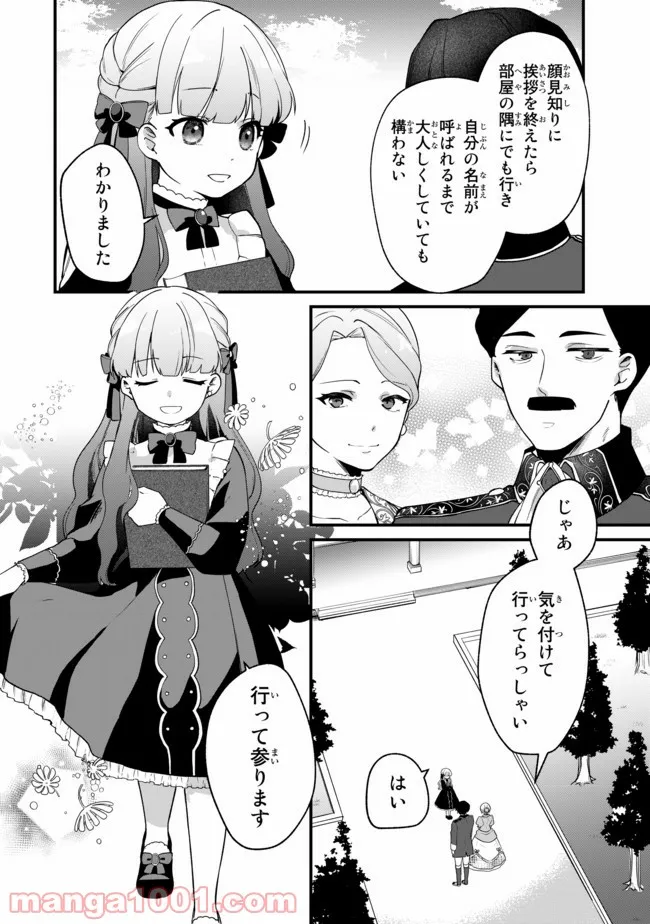 引きこもり箱入令嬢の結婚 第3.2話 - Page 6