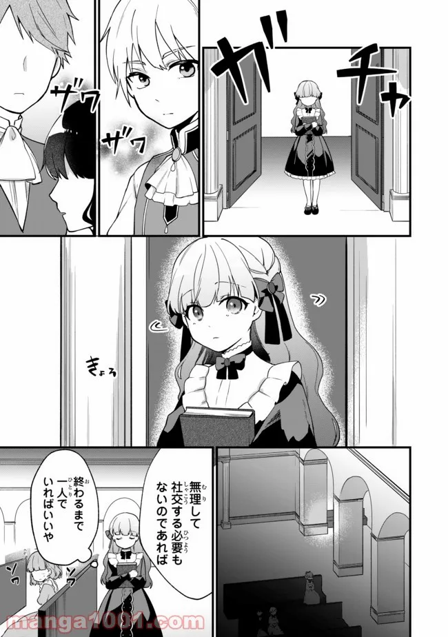 引きこもり箱入令嬢の結婚 第3.2話 - Page 7