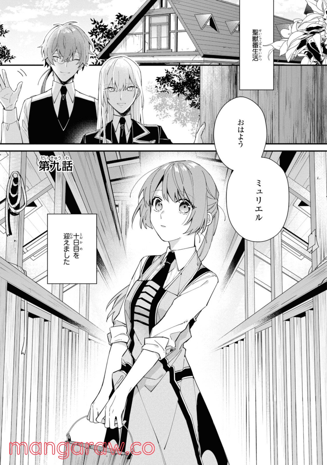 引きこもり箱入令嬢の結婚 第9.1話 - Page 1