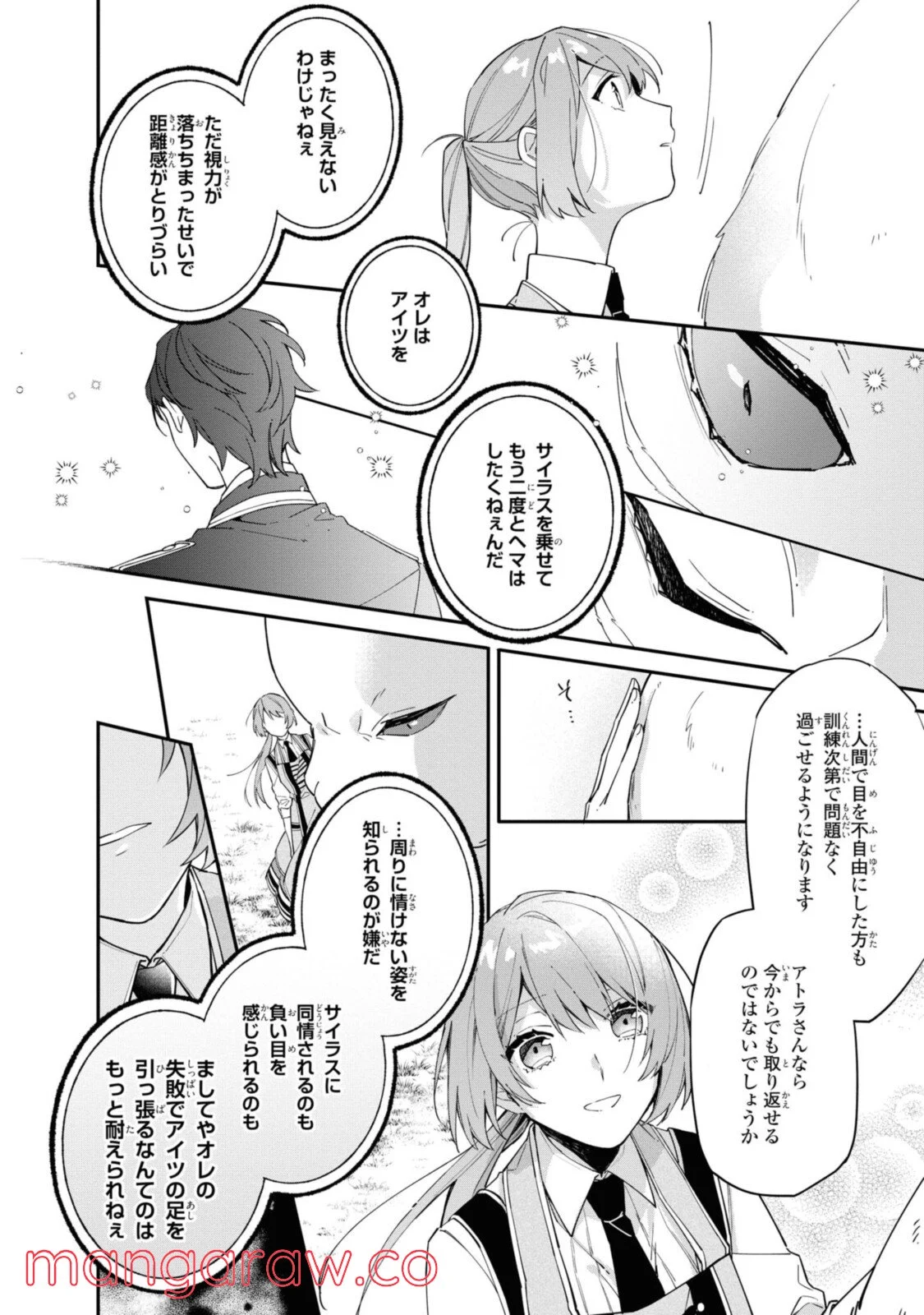 引きこもり箱入令嬢の結婚 第9.1話 - Page 6