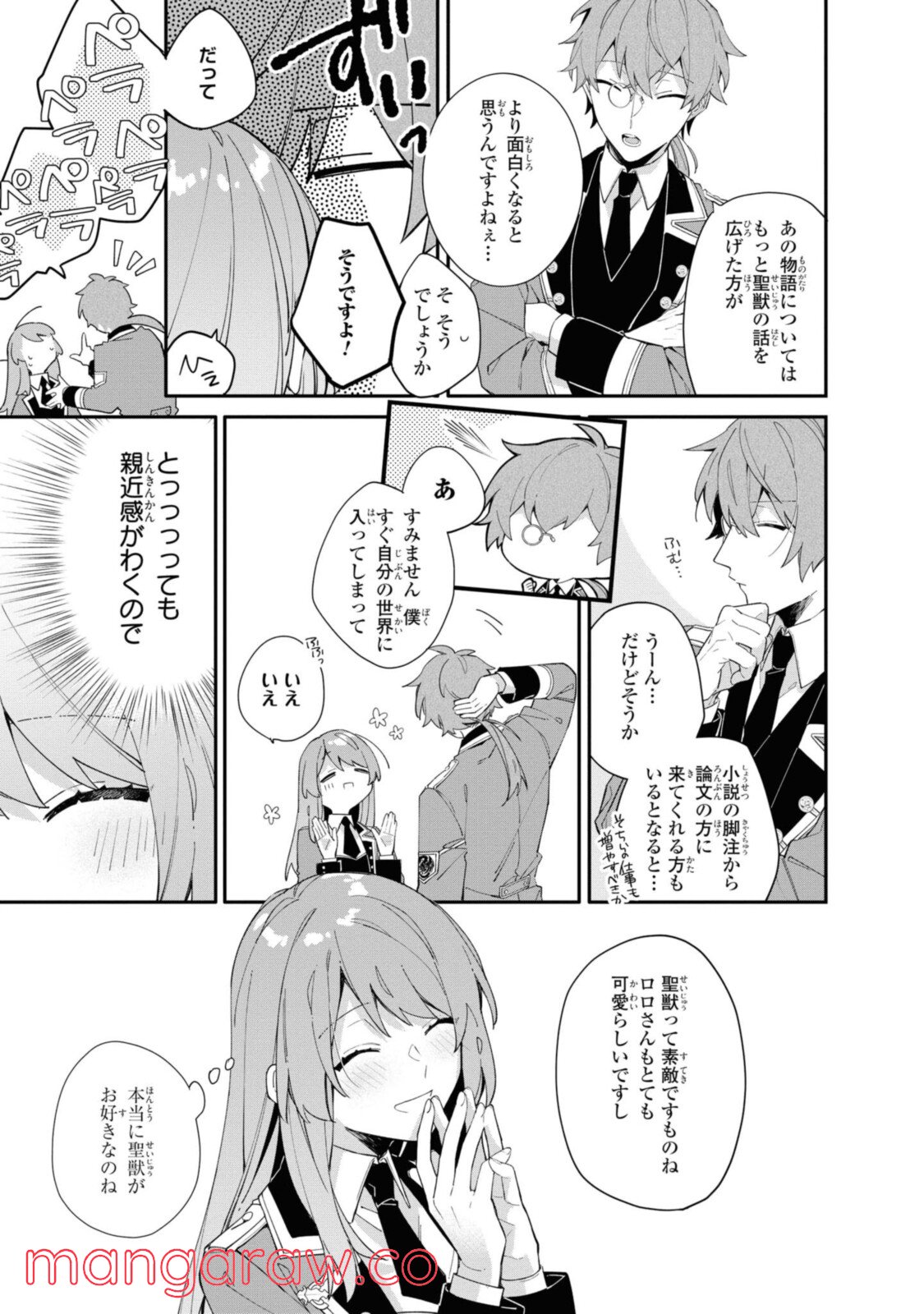 引きこもり箱入令嬢の結婚 第7話 - Page 11