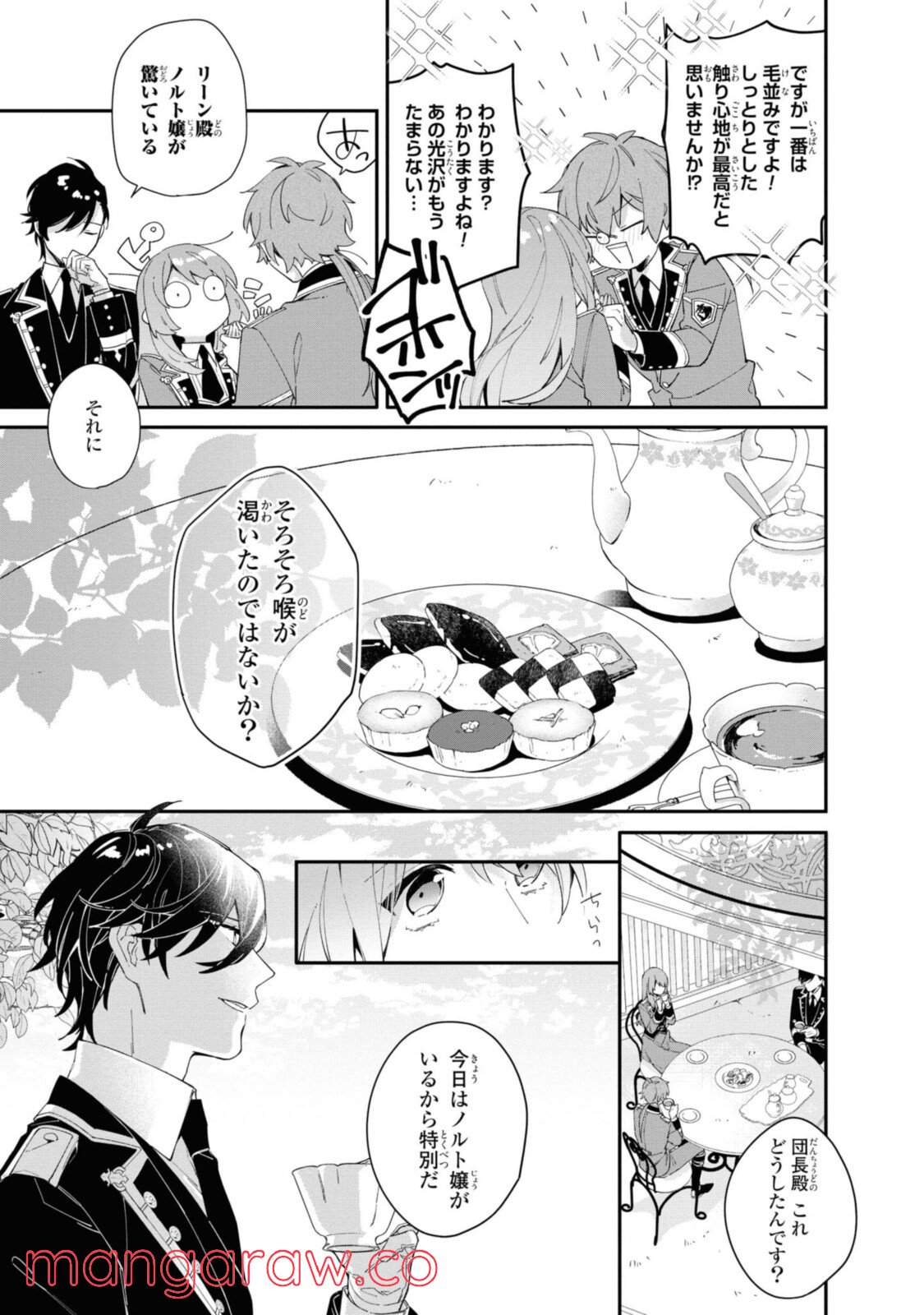 引きこもり箱入令嬢の結婚 第7話 - Page 13