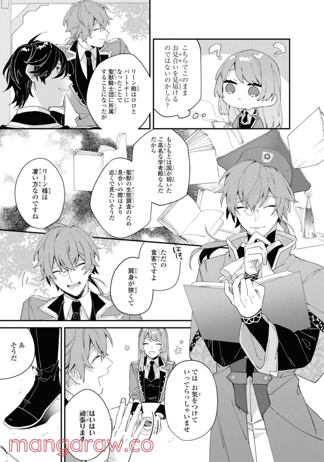 引きこもり箱入令嬢の結婚 第7話 - Page 15