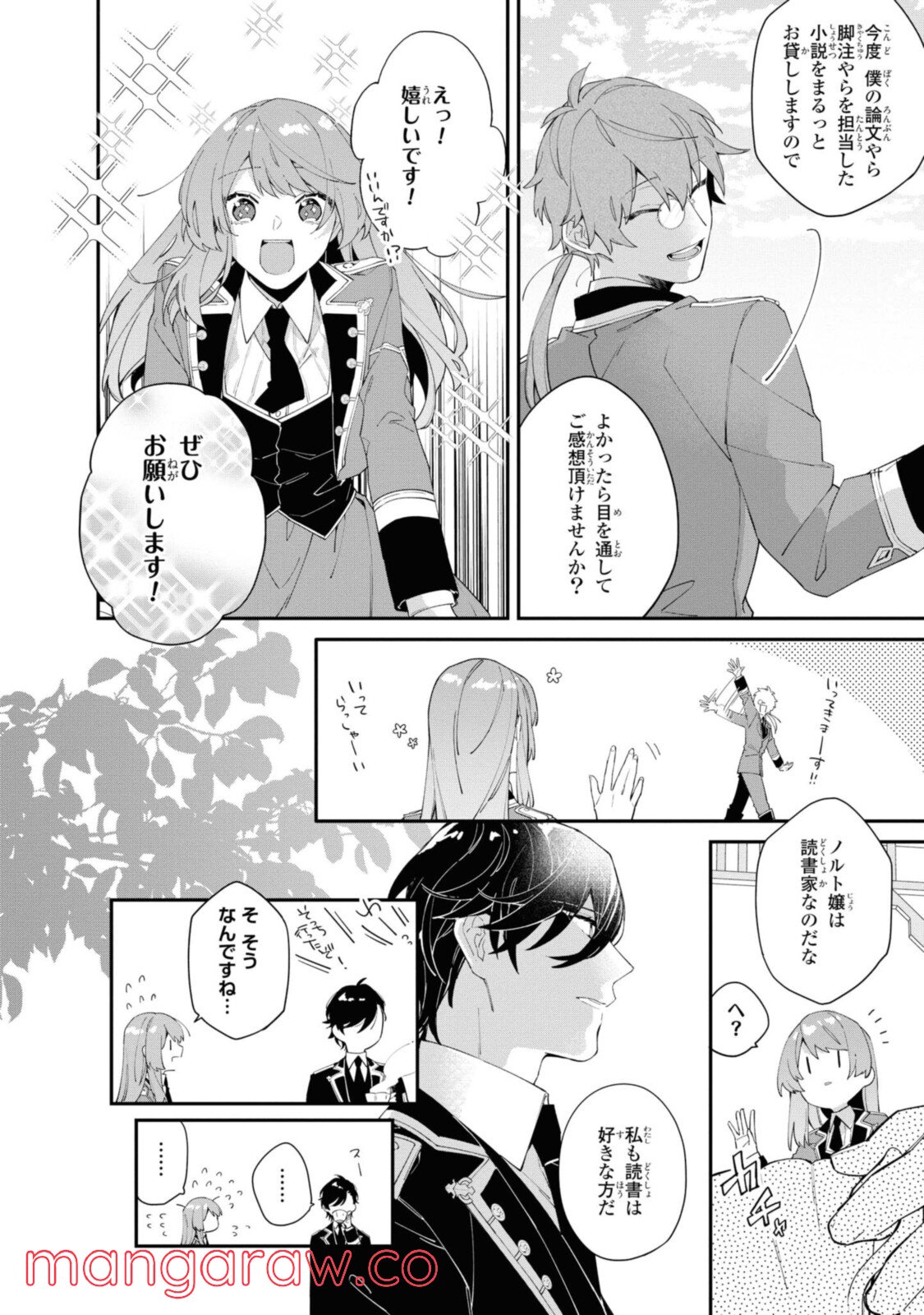 引きこもり箱入令嬢の結婚 第7話 - Page 16