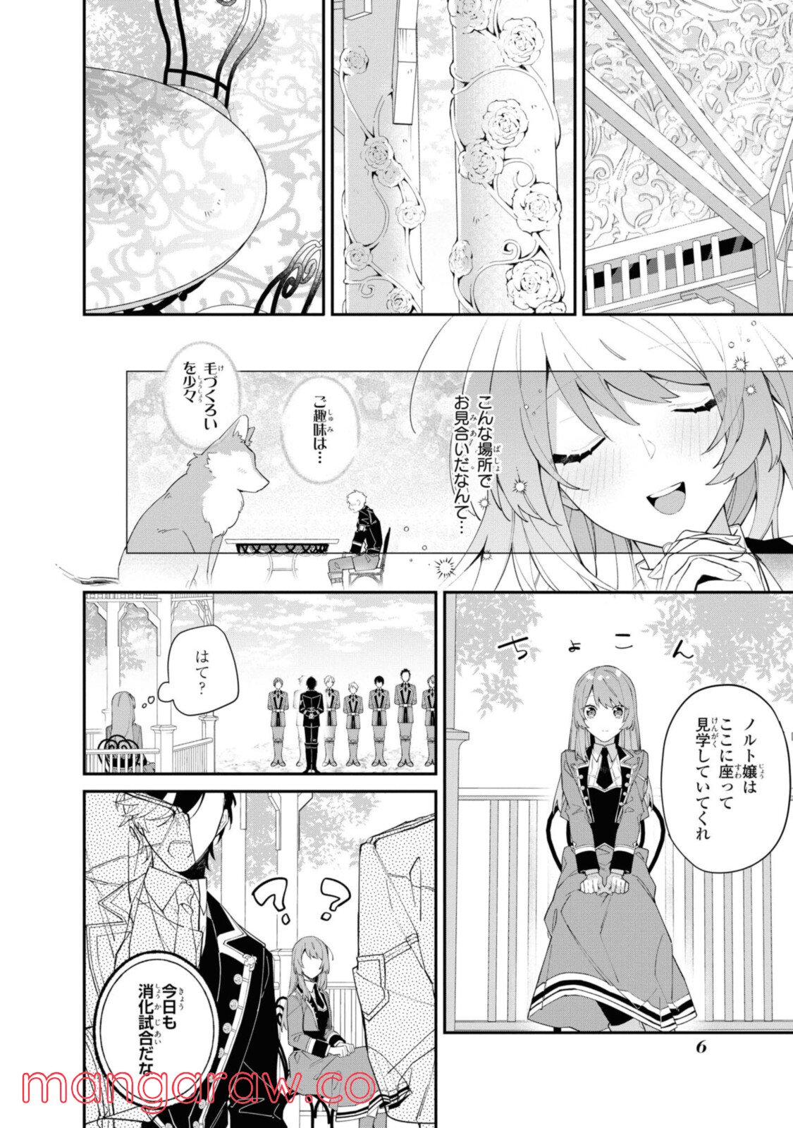 引きこもり箱入令嬢の結婚 第7話 - Page 4