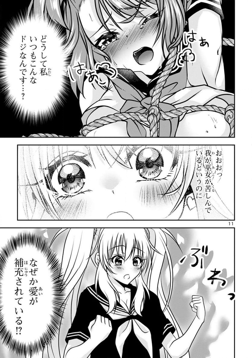 エロントロピーが止まらない！～ＪＫ巫女のラブレッスン～ 第3話 - Page 11