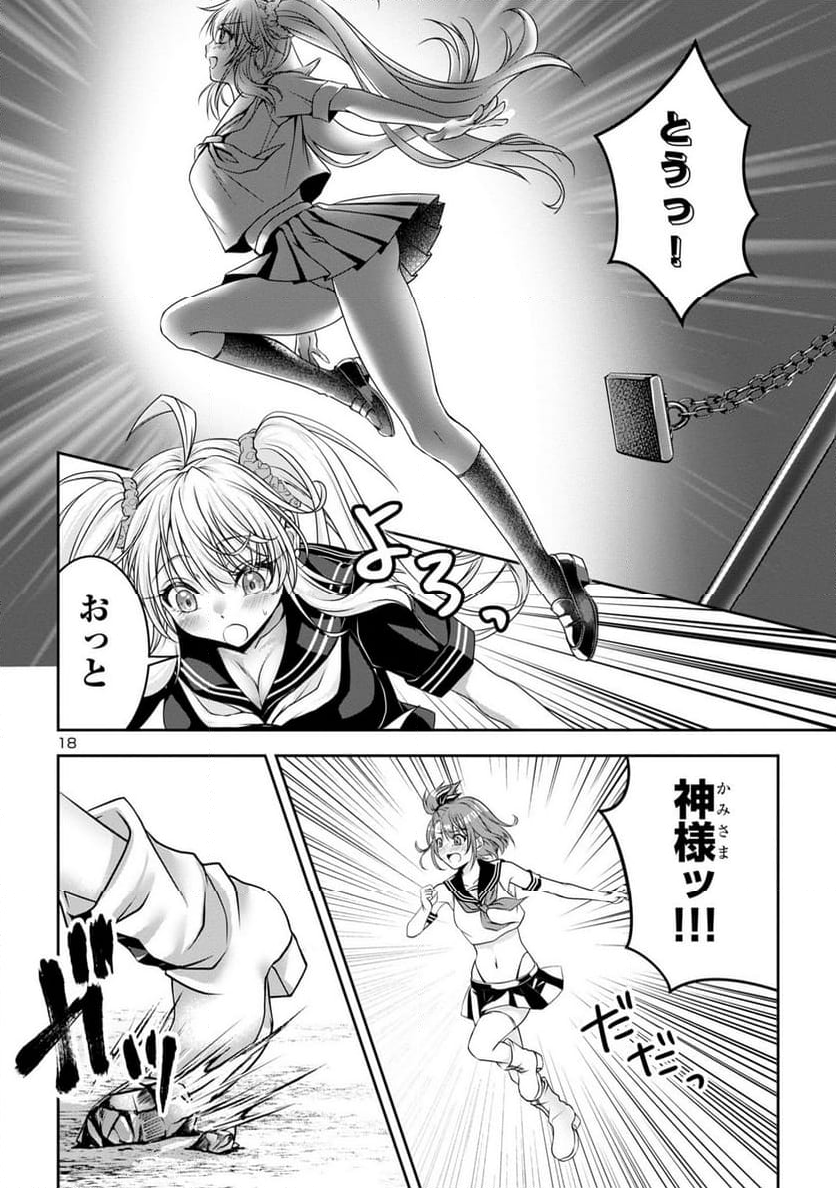 エロントロピーが止まらない！～ＪＫ巫女のラブレッスン～ 第3話 - Page 18