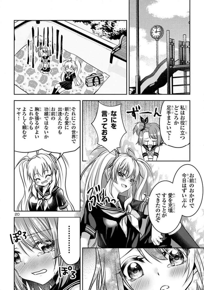 エロントロピーが止まらない！～ＪＫ巫女のラブレッスン～ 第3話 - Page 20