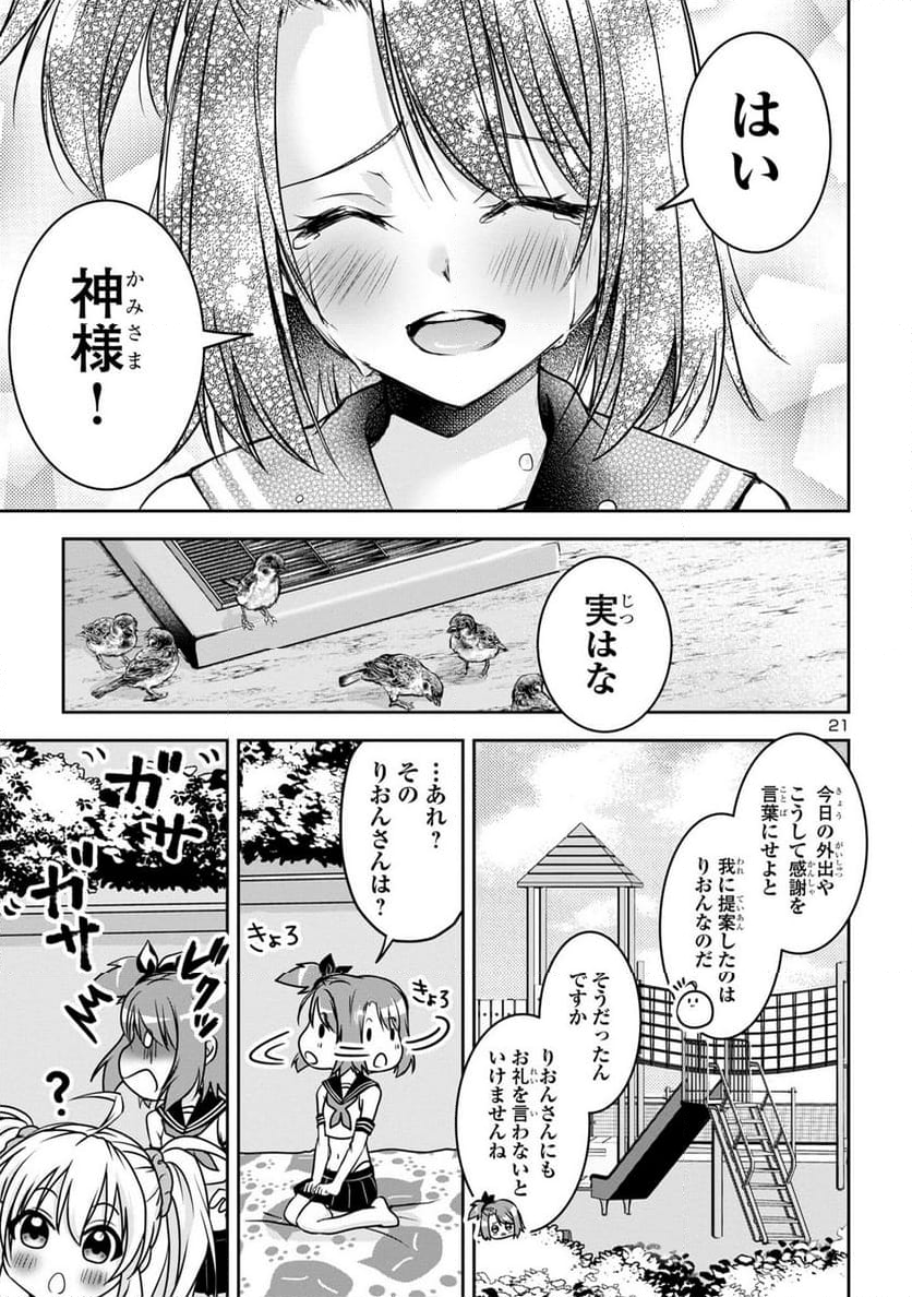 エロントロピーが止まらない！～ＪＫ巫女のラブレッスン～ 第3話 - Page 21