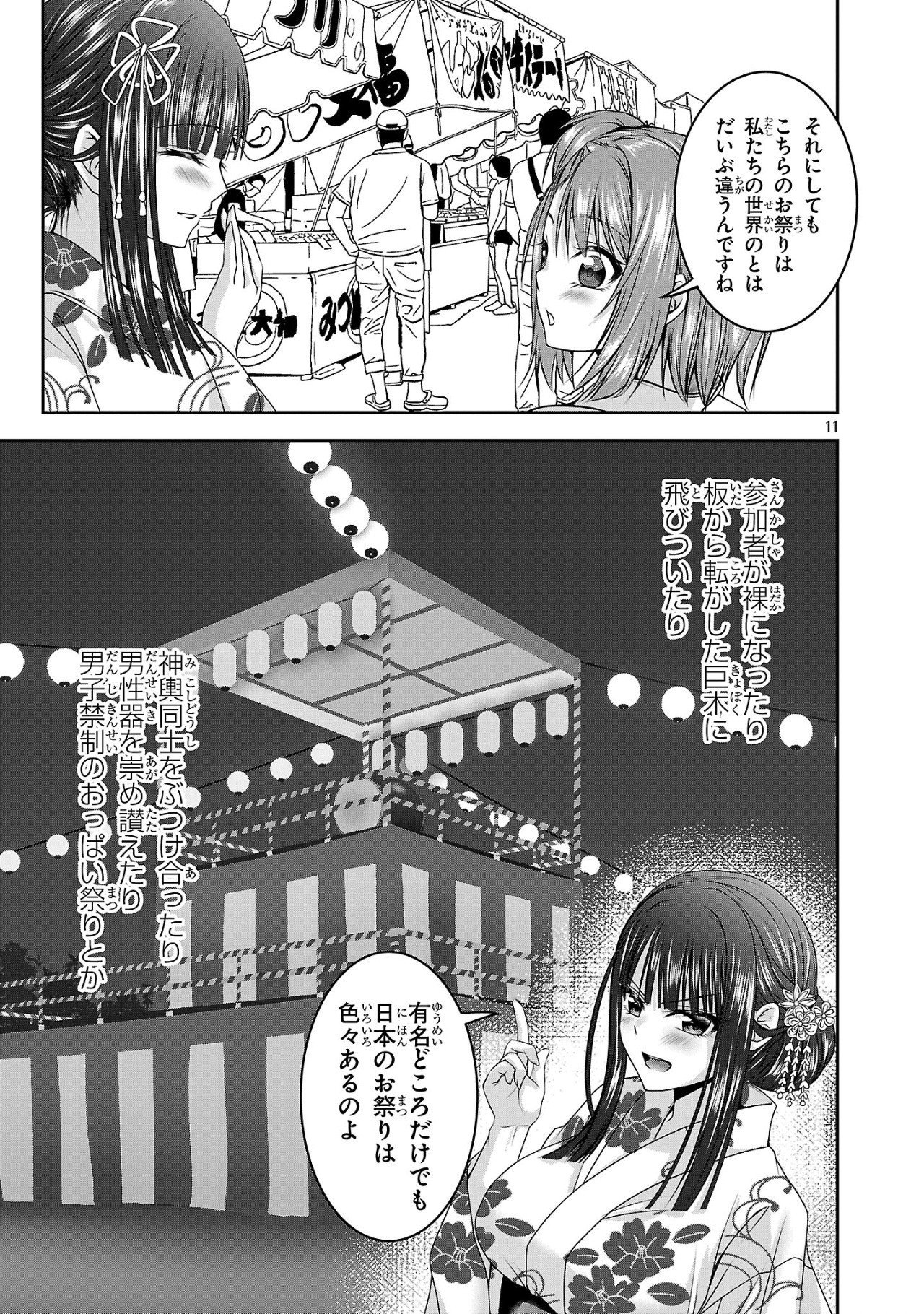 エロントロピーが止まらない！～ＪＫ巫女のラブレッスン～ 第10話 - Page 11