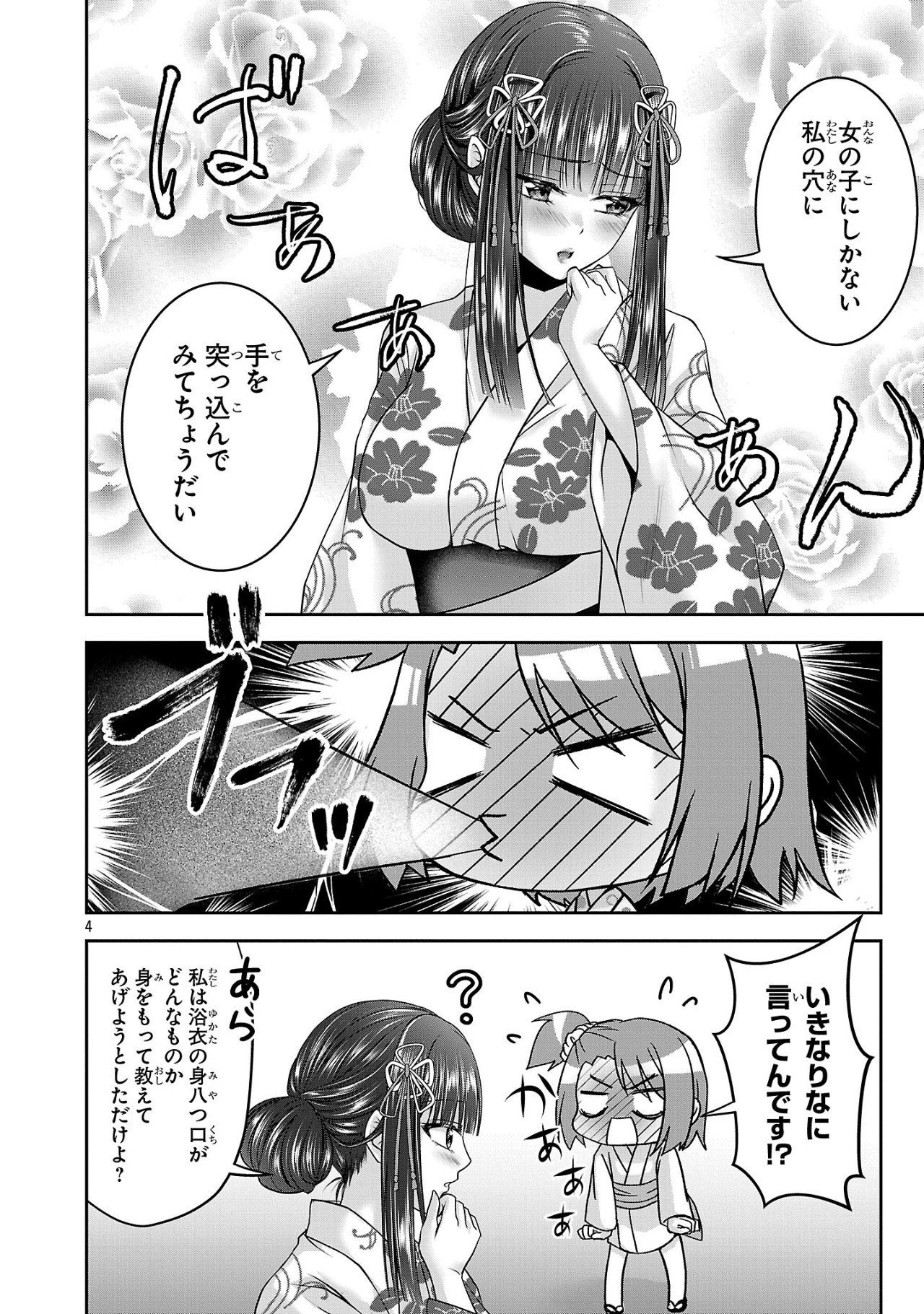 エロントロピーが止まらない！～ＪＫ巫女のラブレッスン～ 第10話 - Page 4