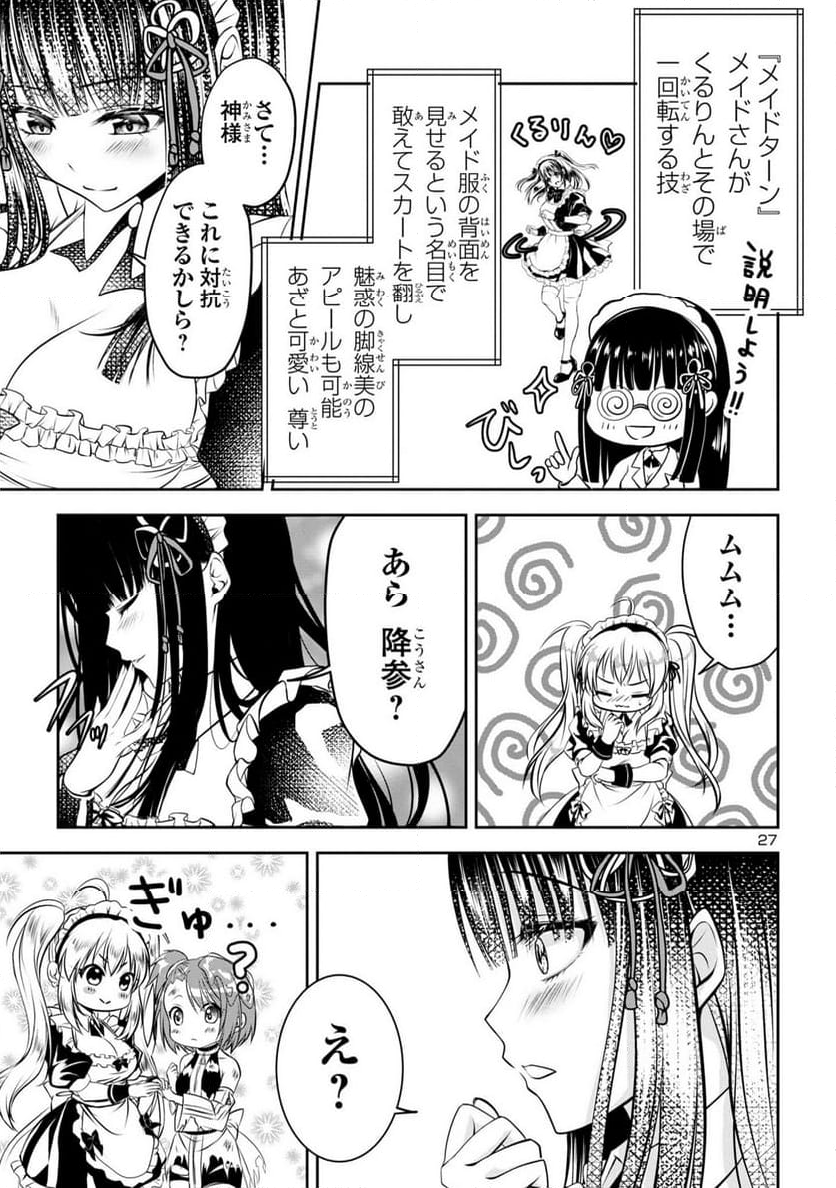 エロントロピーが止まらない！～ＪＫ巫女のラブレッスン～ 第1話 - Page 27