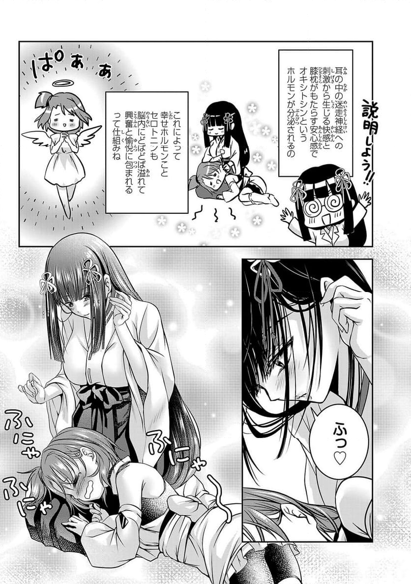 エロントロピーが止まらない！～ＪＫ巫女のラブレッスン～ 第7話 - Page 11