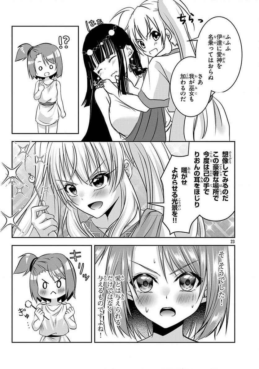 エロントロピーが止まらない！～ＪＫ巫女のラブレッスン～ 第7話 - Page 23