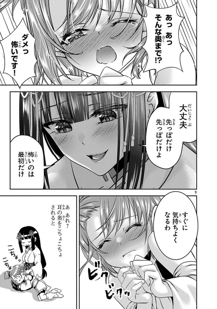 エロントロピーが止まらない！～ＪＫ巫女のラブレッスン～ 第7話 - Page 9