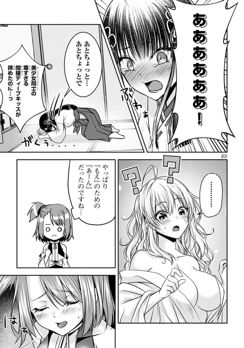 エロントロピーが止まらない！～ＪＫ巫女のラブレッスン～ 第2話 - Page 23