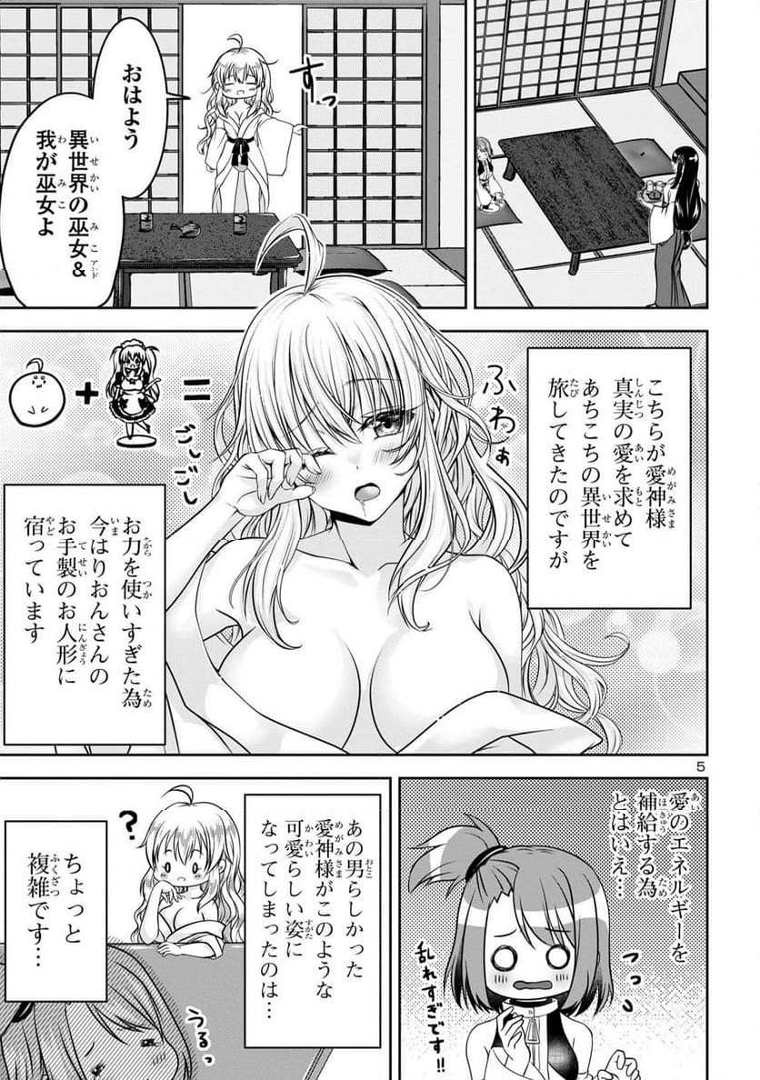 エロントロピーが止まらない！～ＪＫ巫女のラブレッスン～ 第2話 - Page 5