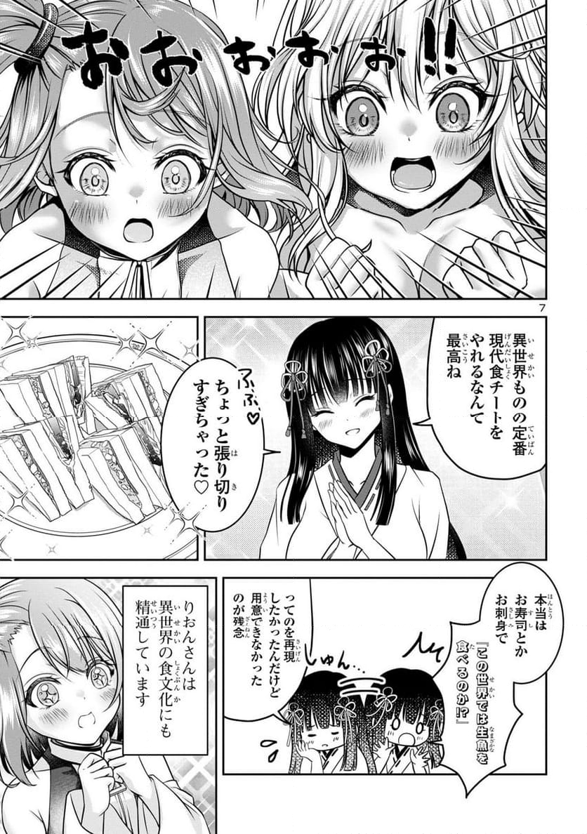 エロントロピーが止まらない！～ＪＫ巫女のラブレッスン～ 第2話 - Page 7