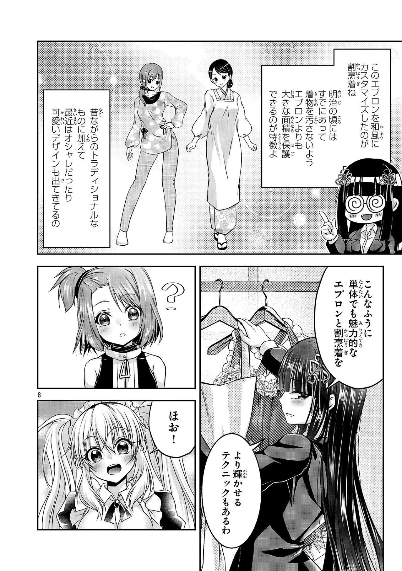 エロントロピーが止まらない！～ＪＫ巫女のラブレッスン～ 第9話 - Page 8