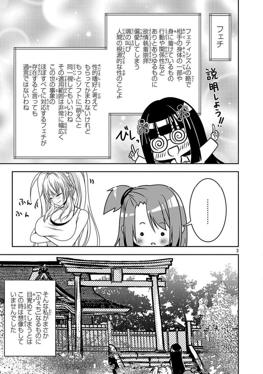 エロントロピーが止まらない！～ＪＫ巫女のラブレッスン～ 第5話 - Page 3