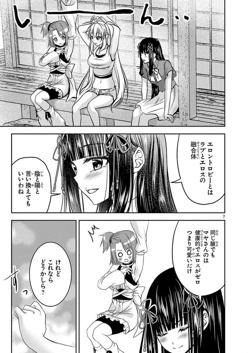 エロントロピーが止まらない！～ＪＫ巫女のラブレッスン～ 第5話 - Page 7