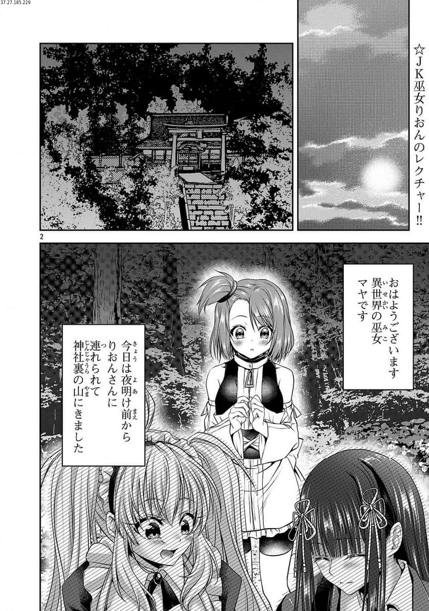 エロントロピーが止まらない！～ＪＫ巫女のラブレッスン～ 第8話 - Page 2