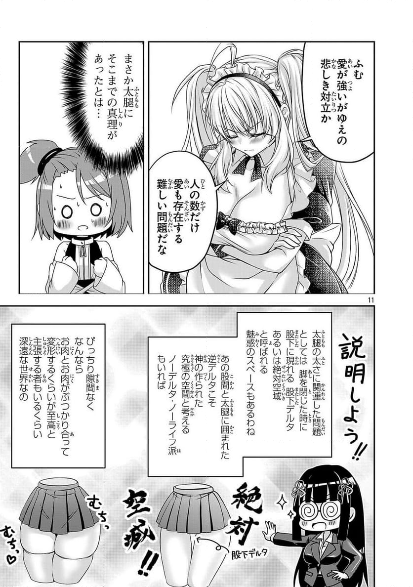 エロントロピーが止まらない！～ＪＫ巫女のラブレッスン～ 第8話 - Page 11