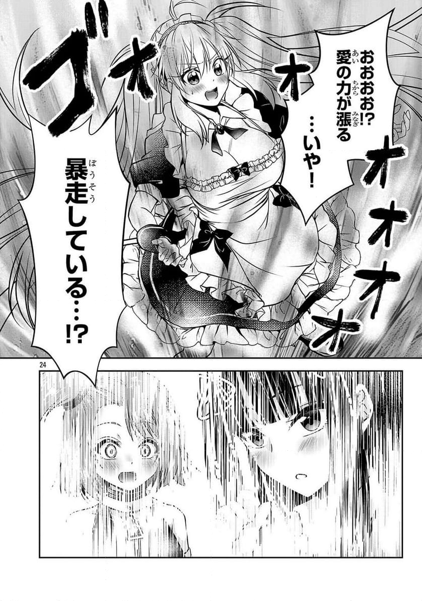 エロントロピーが止まらない！～ＪＫ巫女のラブレッスン～ 第8話 - Page 24