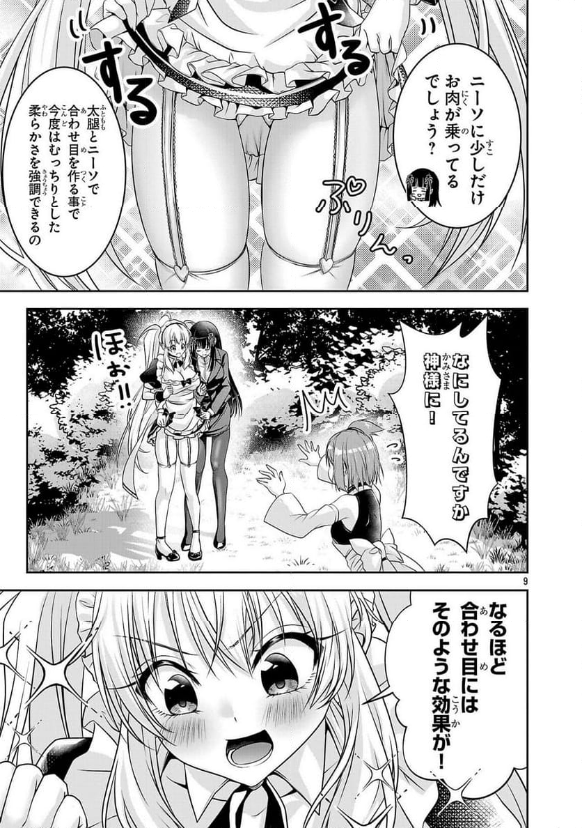 エロントロピーが止まらない！～ＪＫ巫女のラブレッスン～ 第8話 - Page 9