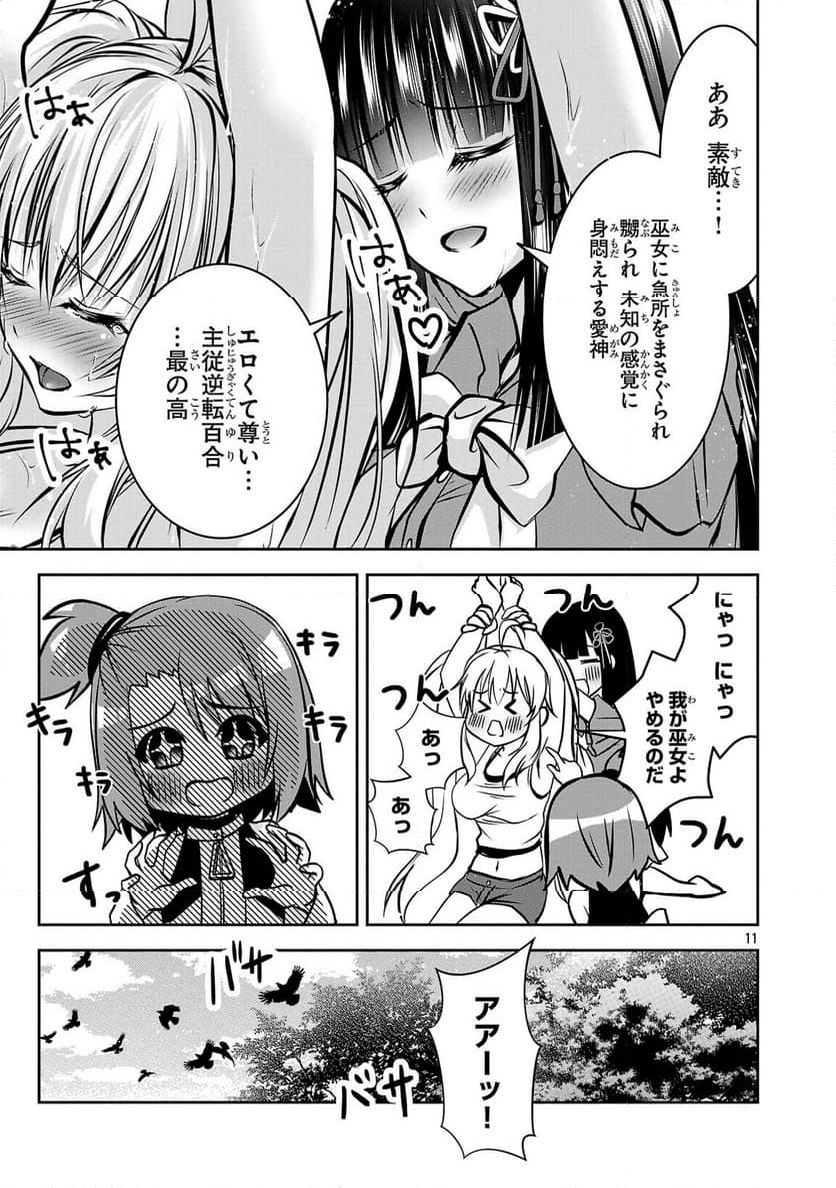 エロントロピーが止まらない！～ＪＫ巫女のラブレッスン～ 第6話 - Page 11