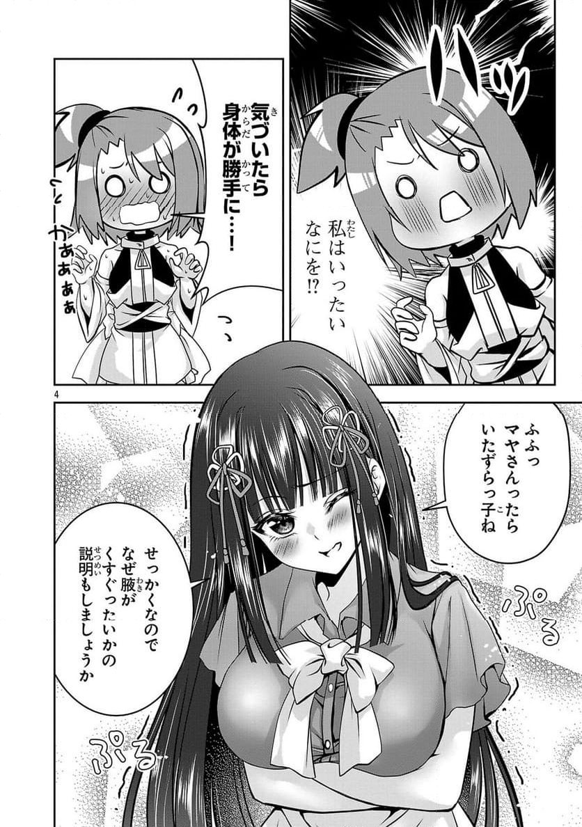 エロントロピーが止まらない！～ＪＫ巫女のラブレッスン～ 第6話 - Page 4