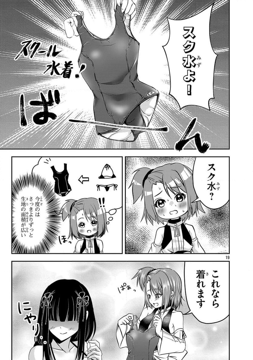 エロントロピーが止まらない！～ＪＫ巫女のラブレッスン～ 第4話 - Page 19