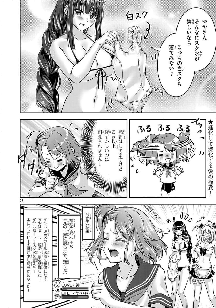 エロントロピーが止まらない！～ＪＫ巫女のラブレッスン～ 第4話 - Page 26