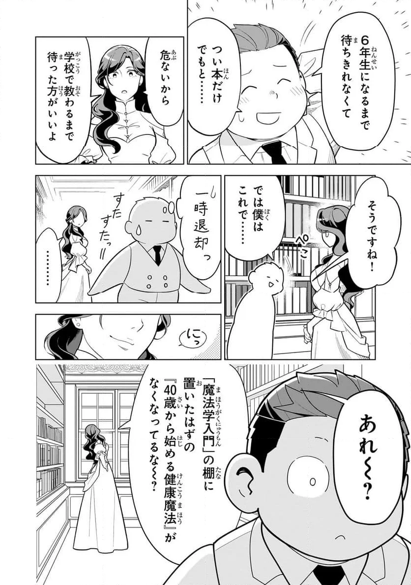 8歳から始める魔法学 - 第7.3話 - Page 2