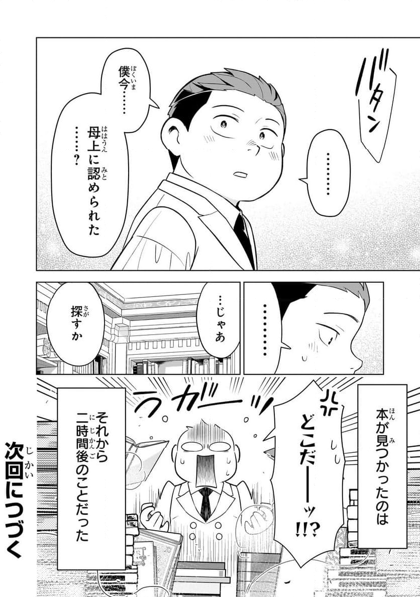 8歳から始める魔法学 - 第7.3話 - Page 14