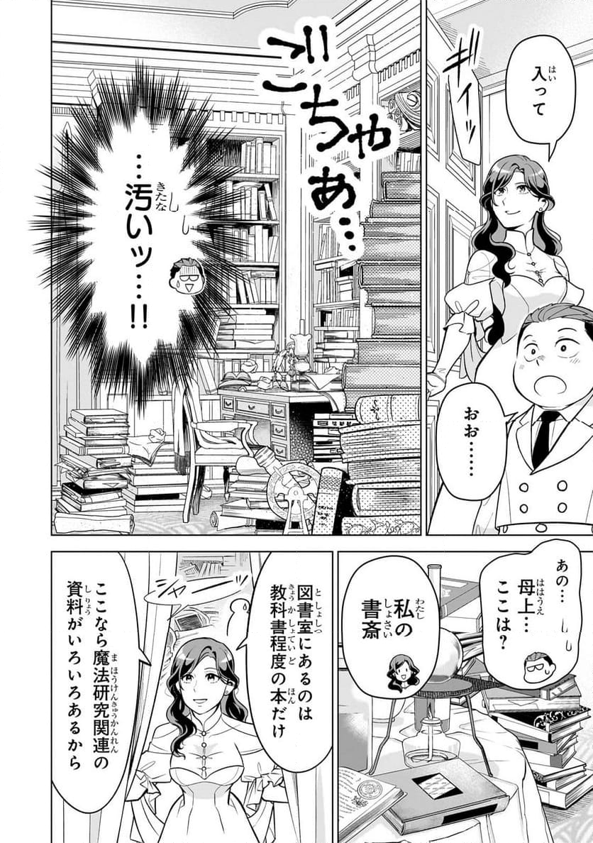 8歳から始める魔法学 - 第7.3話 - Page 6