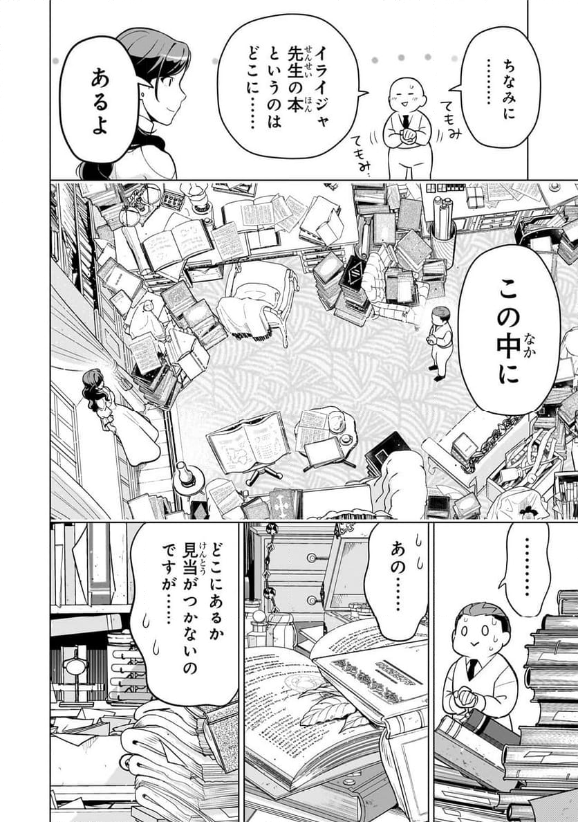 8歳から始める魔法学 - 第7.3話 - Page 10