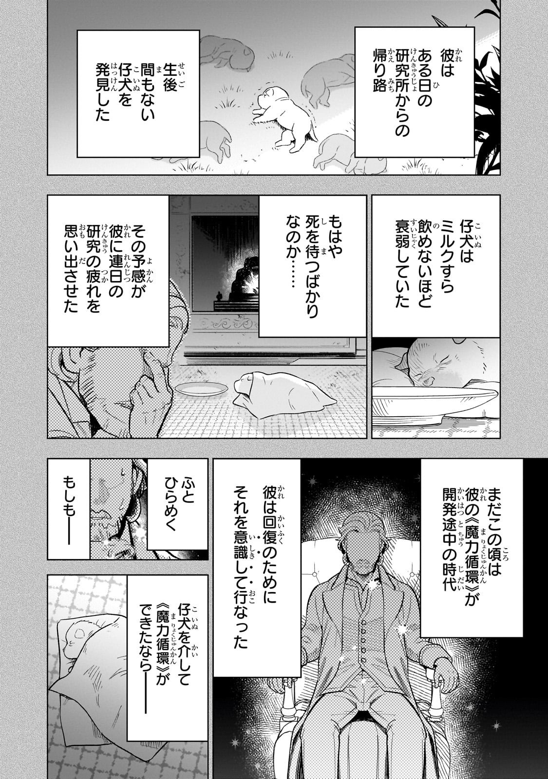 8歳から始める魔法学 - 第14話 - Page 4