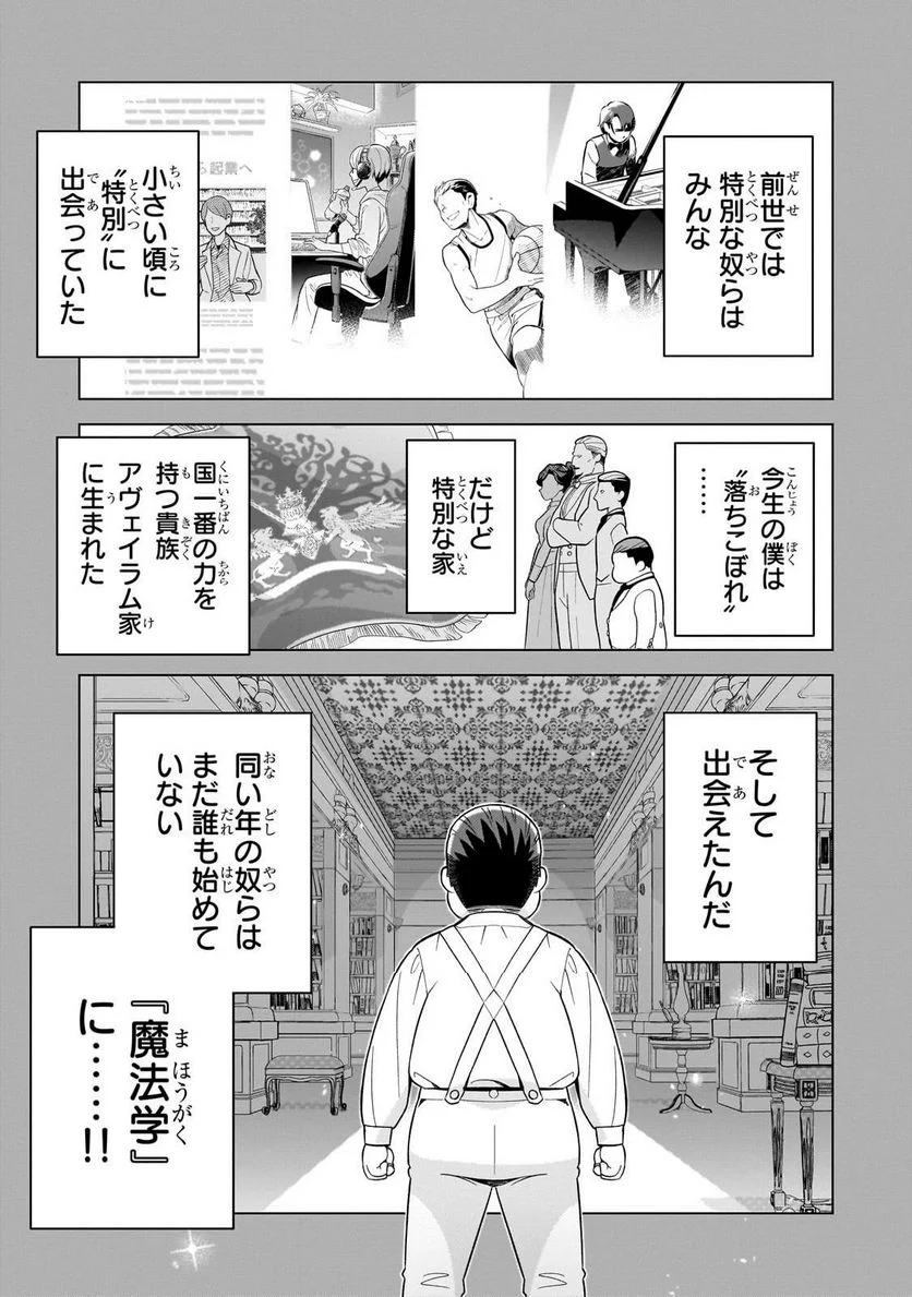 8歳から始める魔法学 - 第2.1話 - Page 1