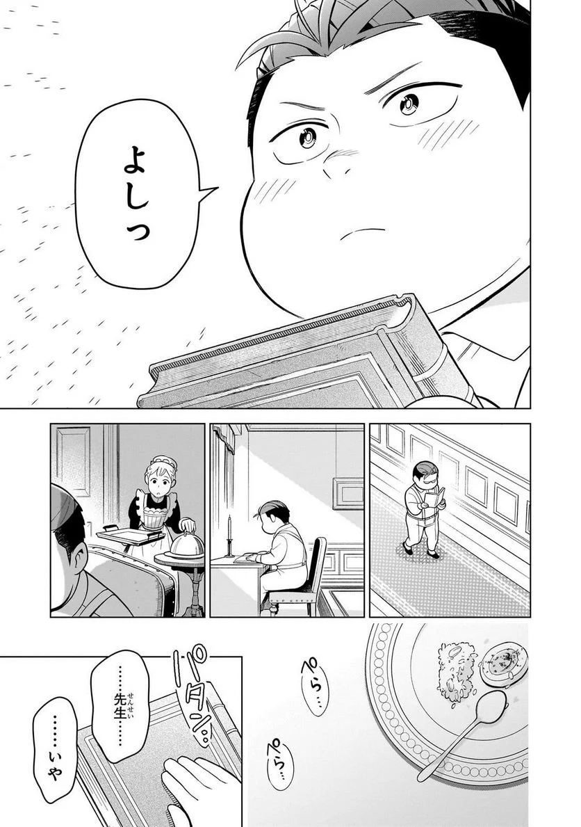 8歳から始める魔法学 - 第2.1話 - Page 13