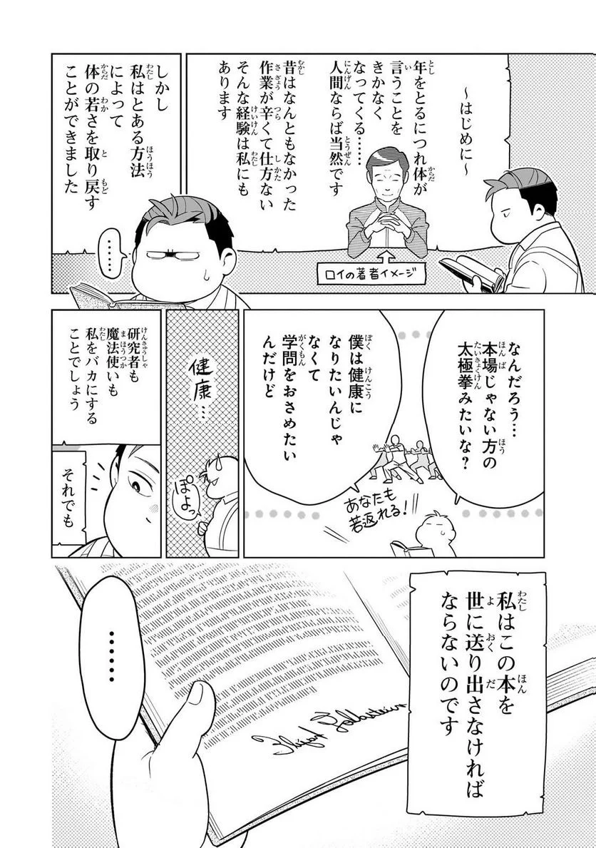 8歳から始める魔法学 - 第2.1話 - Page 6