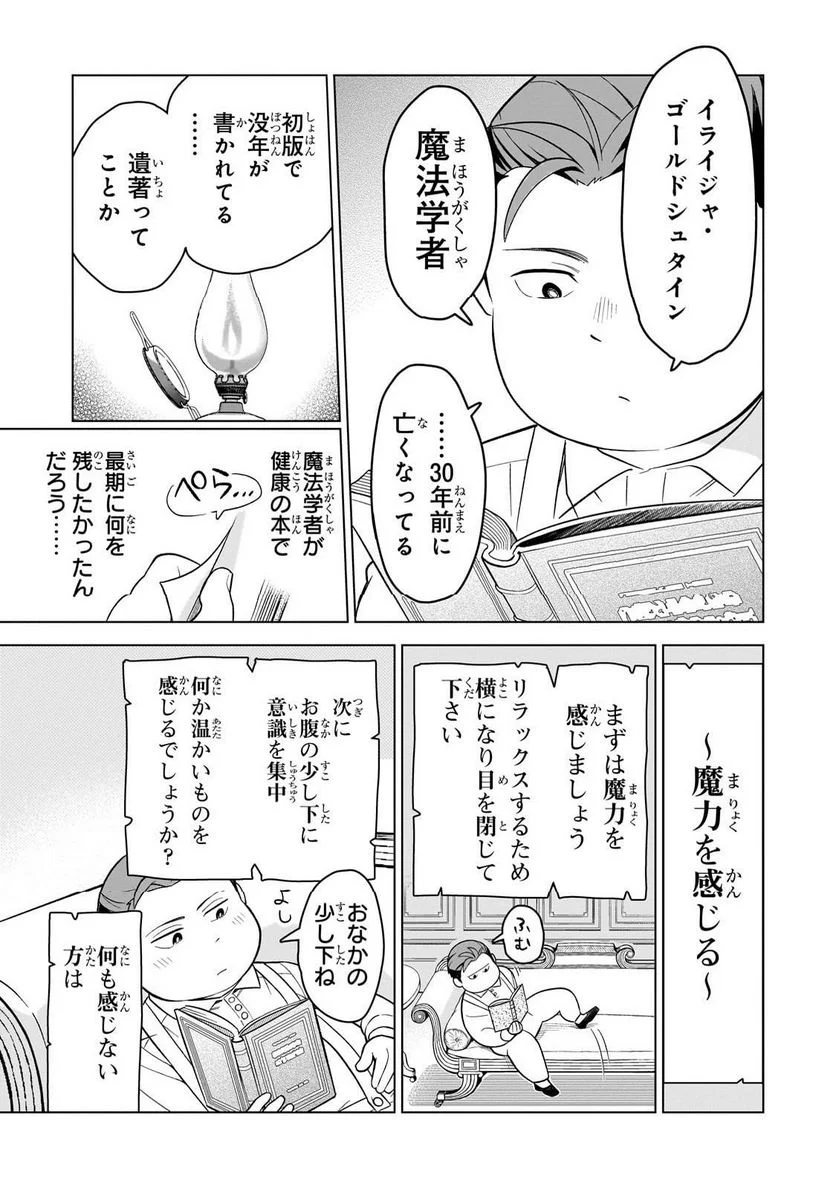 8歳から始める魔法学 - 第2.1話 - Page 7