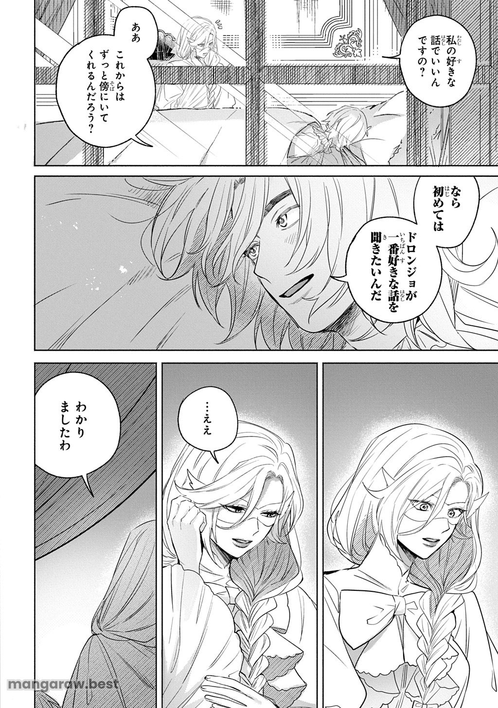 ドロンジョさまは転生しても悪役令嬢のままだった 第9話 - Page 12