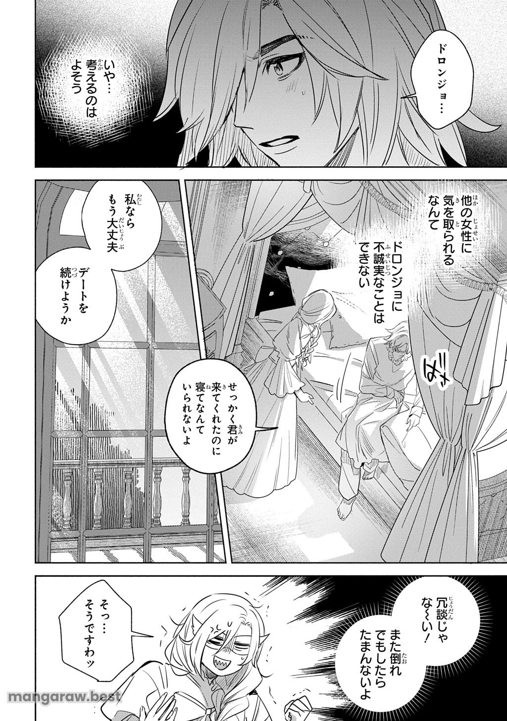 ドロンジョさまは転生しても悪役令嬢のままだった 第9話 - Page 8